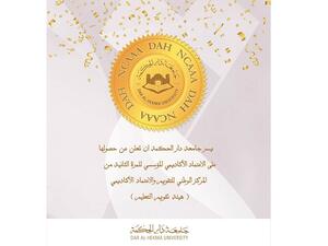 الاعتماد الأكاديمي المؤسسي للمرة الثانية من هيئة تقويم التعليم – المركز الوطني للتقويم والاعتماد الأكاديمي