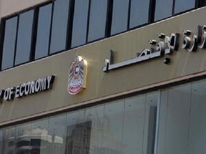 وزارة الاقتصاد الإمارات العربية المتحدة