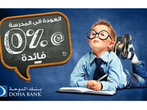 العودة إلى المدرسة