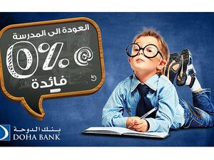 العودة إلى المدرسة