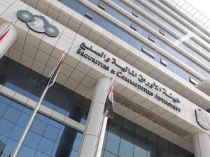 هيئة الأوراق المالية والسلع الإمارات