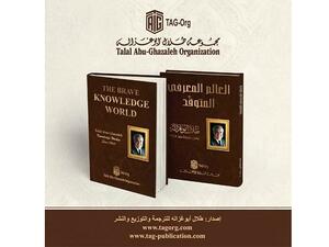 كتاب العالم المعرفي المتوقّد