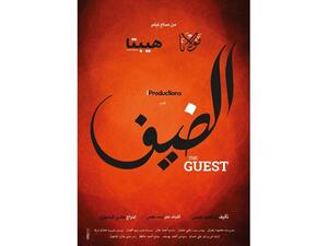 يشارك فيلم الضيف في فعاليات الدورة الـ22 من المهرجان، وهو الفيلم المصري والإفريقي الوحيد في المسابقة الرسمية للمهرجان.