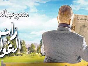 الحلقة العشرون - مسلسل راس الغول