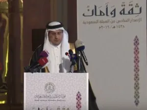مؤتمر اطلاق الاصدار السادس للعملة السعودية "ثقة وامان"