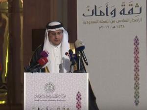 مؤتمر اطلاق الاصدار السادس للعملة السعودية "ثقة وامان"