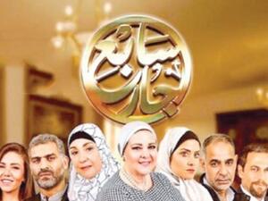 مسلسل سابع جار