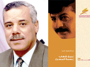 ربيع شهاب.. بسمة المسرح
