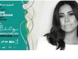 شيرين عبد الوهاب تستعد لإحياء مهرحان ربيع الثقافة 