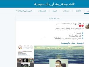 هاشتاغ على تويتر للإبلاغ عن "شبيحة" النظام السوري بالسعودية