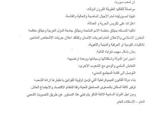 النص الكامل لمسودة الدستور الروسي لسوريا