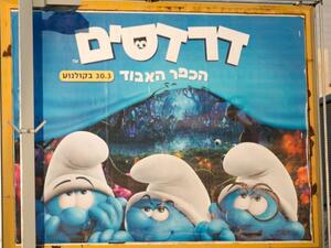 'Smurfs: The Lost Village' movie opens on Thursday in Israel. (David Bachar/Haaretz)
