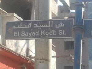 مراجعة أسماء الشوارع والميادين في جميع المراكز