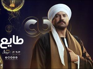 مسلسل طايع الحلقة الأولى