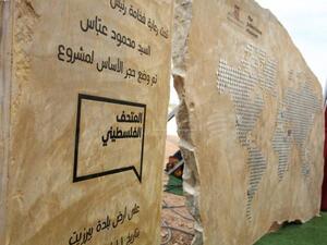 المتحف الفلسطيني يرى النور بعد عشرين سنة من الانتظار