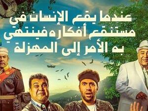 تعرف على أطول عنوان لفيلم في تاريخ السينما المصرية!