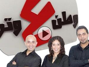 وطن ع وتر - الحلقة الثالثة عشر: عنا وعندهم
