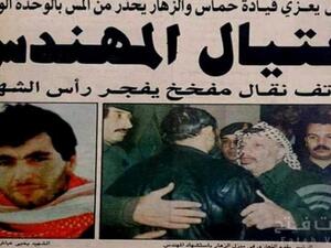 عياش اغتالته إسرائيل عام 1995 في غزة