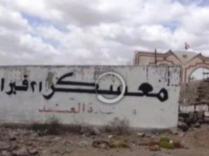 قاعدة العند بيد قوات هادي 