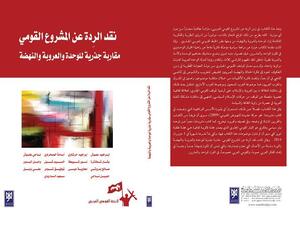  الكتاب يمثل باكورة سلسلة من الأعمال التي تعتزم "لائحة القومي العربي" إصدارها