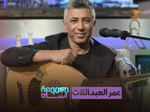 عمر عبد اللات