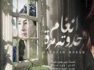 غادة عبد الرازق في مسلسل "حدوته مرة"