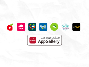 متجر التطبيقات AppGallery يوفر تجارب التسوّق المشوقة على أجهزة هواوي الذكية 