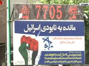 عداد "زوال اسرائيل" وسط طهران