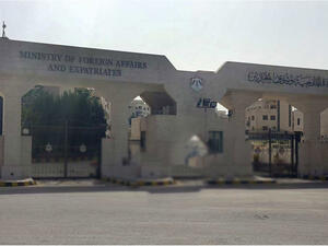 وزارة الخارجية وشؤون المغتربين الاردنية