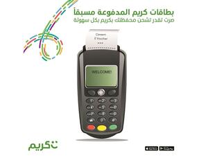 يمكن لعملاء "كريم" شحن البطاقة المدفوعة مسبقاً عبر الدخول إلى “Careem Pay” في التطبيق، وبمنتهى السهولة والأريحية، وذلك من خلال الوصول للمنصة والنقر على خيار "إضافة رصيد" Top up credit