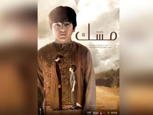 الفيلم الاماراتي مسك