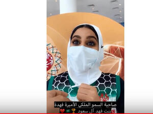 الأميرة فهدة بنت فهد آل سعود