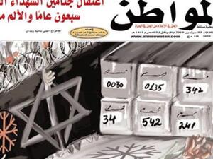 غلاف ملحق صحيفة المواطن بمناسبة الذكرى الحادية عشرة لليوم الوطني من أجل استرداد جثامين الشهداء 