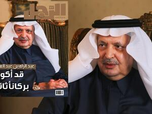 صورة للامير عبدالإله بن عبدالعزيز بن عبدالرحمن الفيصل آل سعود عن مجلة الرجل 