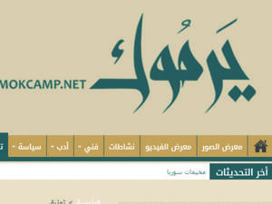 “(yarmoukcamp.net) لتوثيق الذاكرة  الجمعيّة لمخيم اليرموك والمخيمات الفلسطينية.