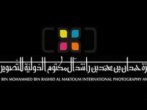 جائزة حمدان بن محمد للتصوير 