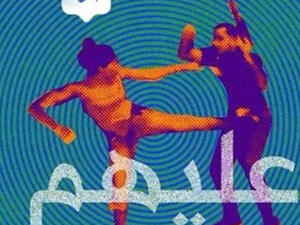 أيقونة الثورة اللبنانية