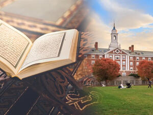 القرآن الكريم - جامعة هارفارد 