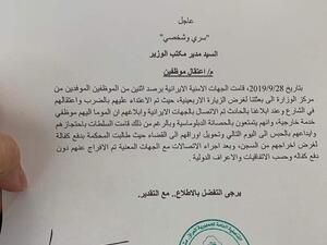 دبلوماسيان عراقيان يتعرضان للضرب والاعتقال في إيران 