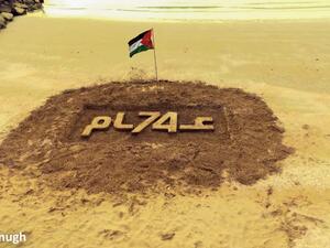 عائلة اردنية بالإمارات تحفر رقم 74 في رمال رأس الخيمة احتفاء بـالاستقلال