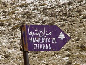 مزارع شبعا اللبنانية