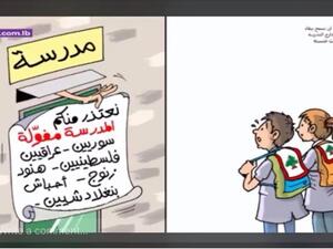 كاريكاتير "عنصري" حول التعليم بلبنان
