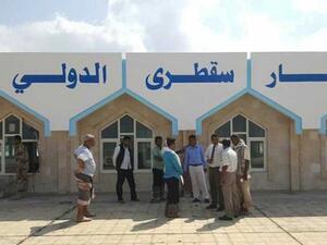 مطار سقطرى اليمني