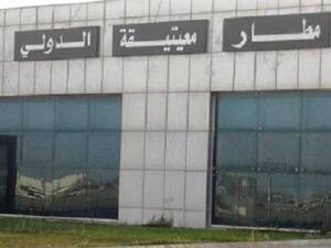 مطار معيتيقة الدولي