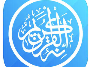 يتيح التطبيق قائمة خاصة تحت اسم "المفضلة" يمكن من خلالها إنشاء قائمة من المسارات والسور للوصول إليها بسرعة