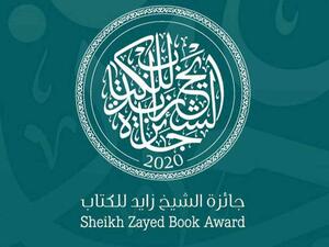 جائزة الشيخ زايد تعلن عن القائمة الطويلة لفرع الآداب 