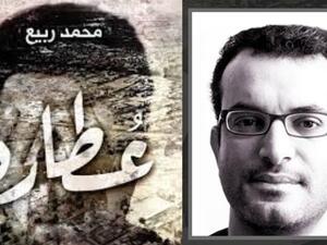 صدور رواية عطارد للروائي المصري محمد ربيع