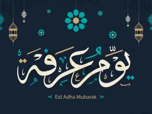 يوم عرفة