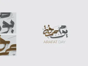 افضل الدعاء يوم عرفه