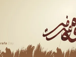 دعاء يوم عرفة لقضاء الحاجة